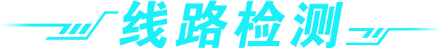 点击测速